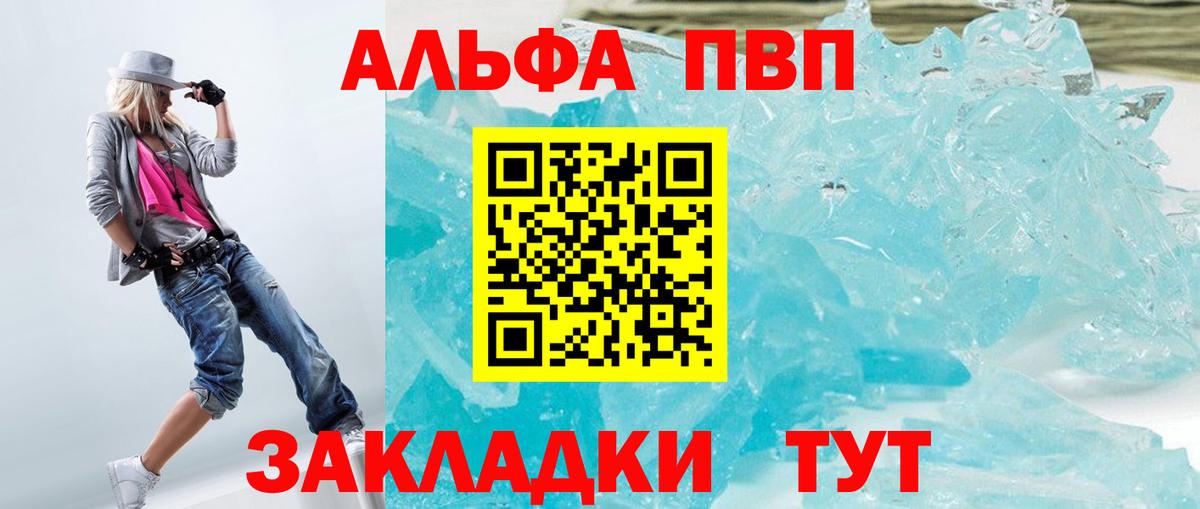 A-PVP кристаллы Ижевск