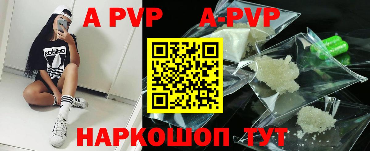 Альфа ПВП VHQ  APVP кристаллы  Ижевск  Вход с VPN  A-PVP СК 