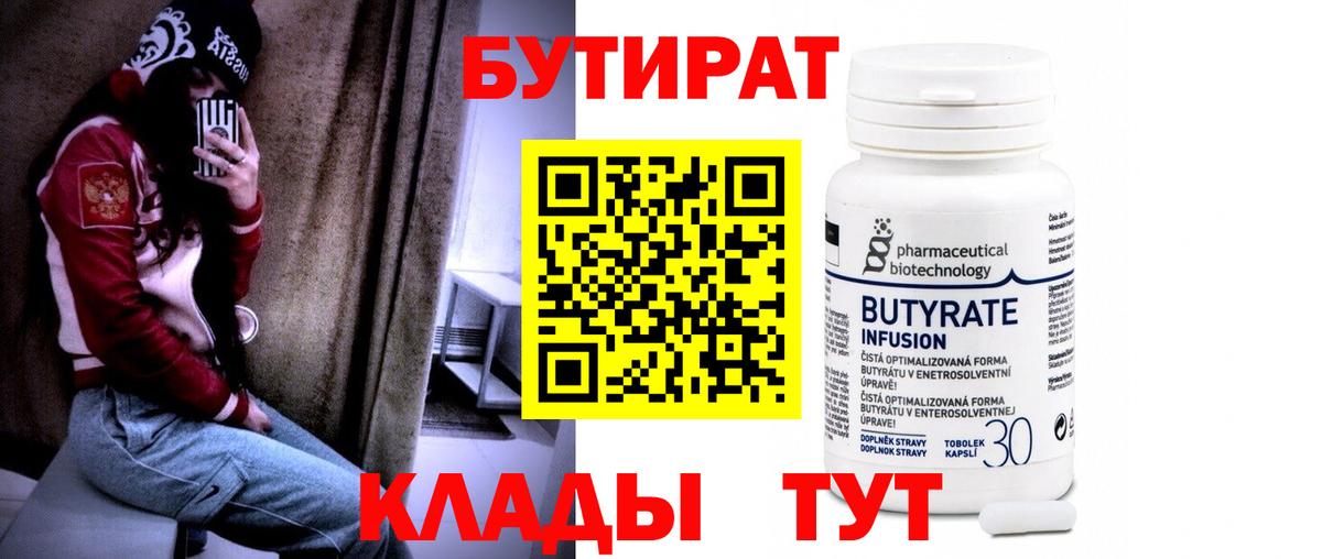 Бутират GHB  Вход с VPN  Бутират  Ижевск 