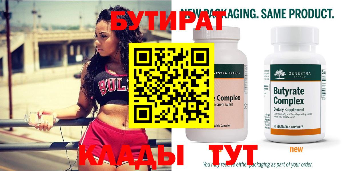 БУТИРАТ бутандиол Ижевск
