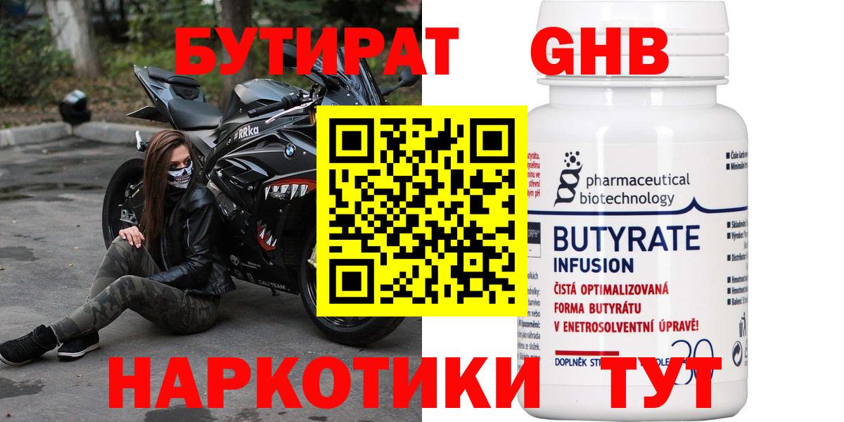 Бутират жидкий экстази Ижевск