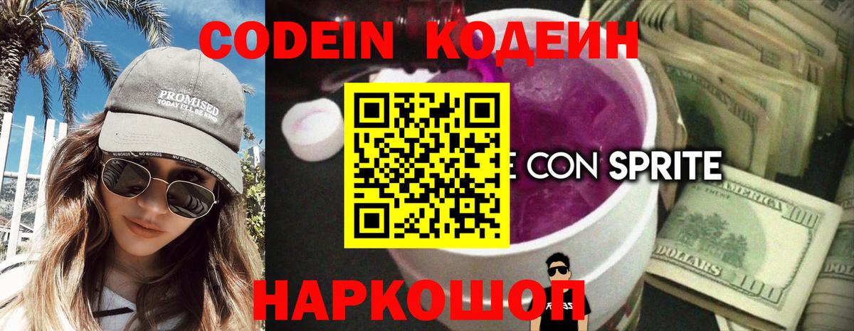 Ижевск  Codein напиток Lean (лин)  Кодеиновый сироп Lean Purple Drank  Вход с VPN 