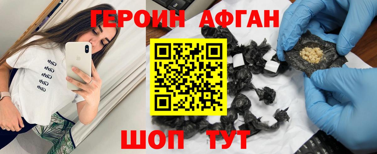 ГЕРОИН хмурый Ижевск