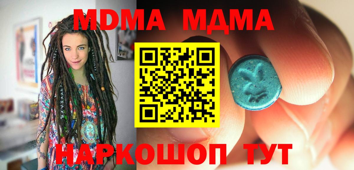 МДМА VHQ  МДМА молли  Вход с VPN  Ижевск 
