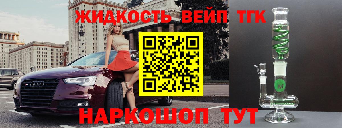 Дистиллят ТГК вейп Ижевск